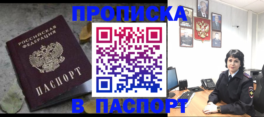 временная регистрация купить в Борисоглебске