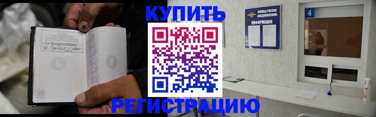 прописка для работы в Борисоглебске
