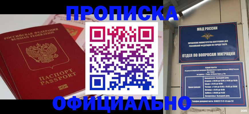 прописка для военкомата в Борисоглебске