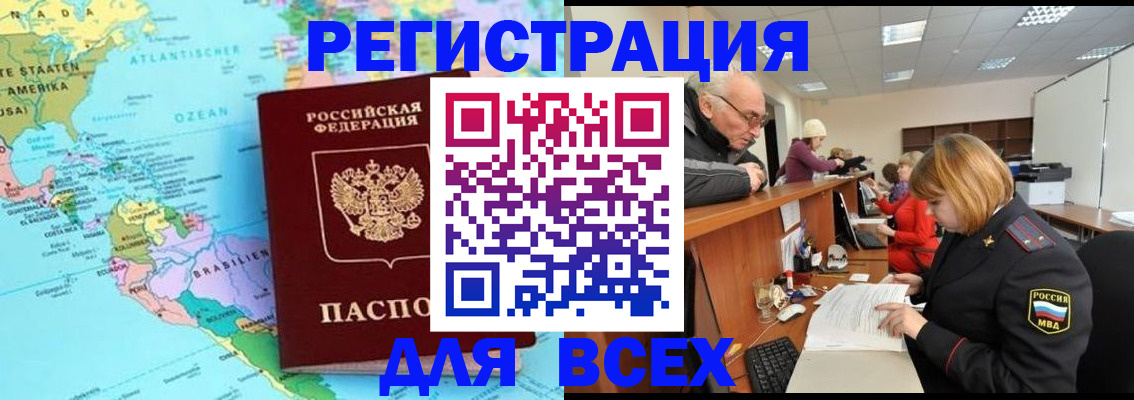 прописка в квартире в Борисоглебске